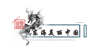 美麗中國.jpg 美麗中國.jpg