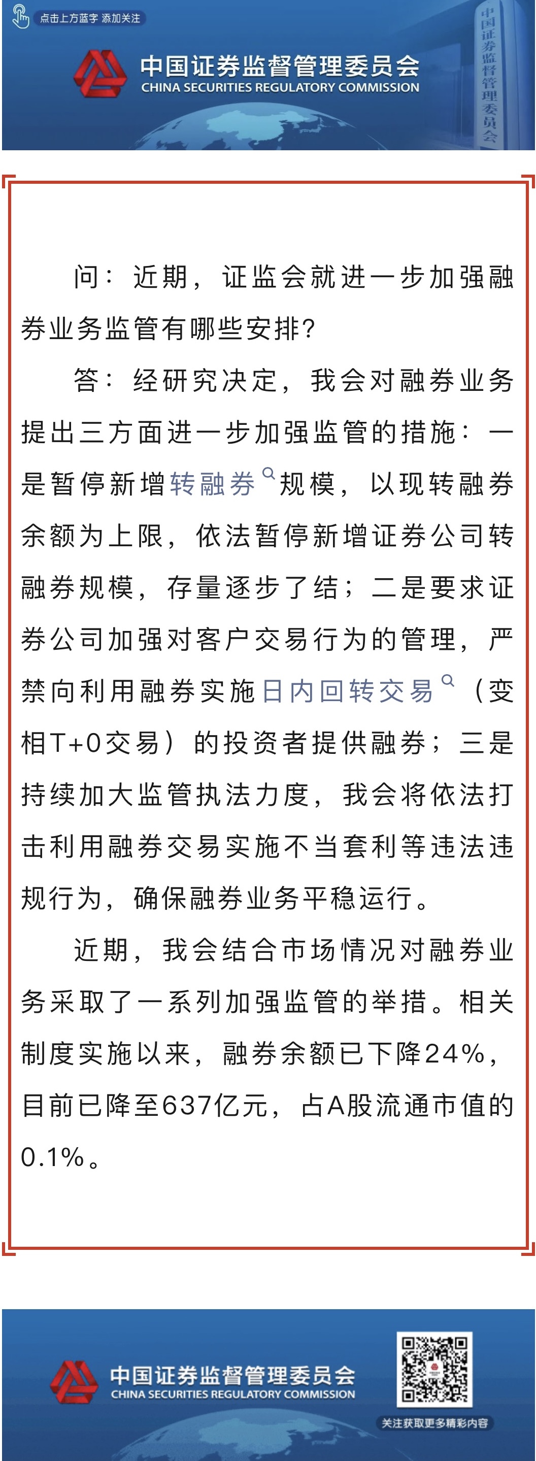 證監會新聞發言人就“兩融”融券業務有關情況答記者問.jpg